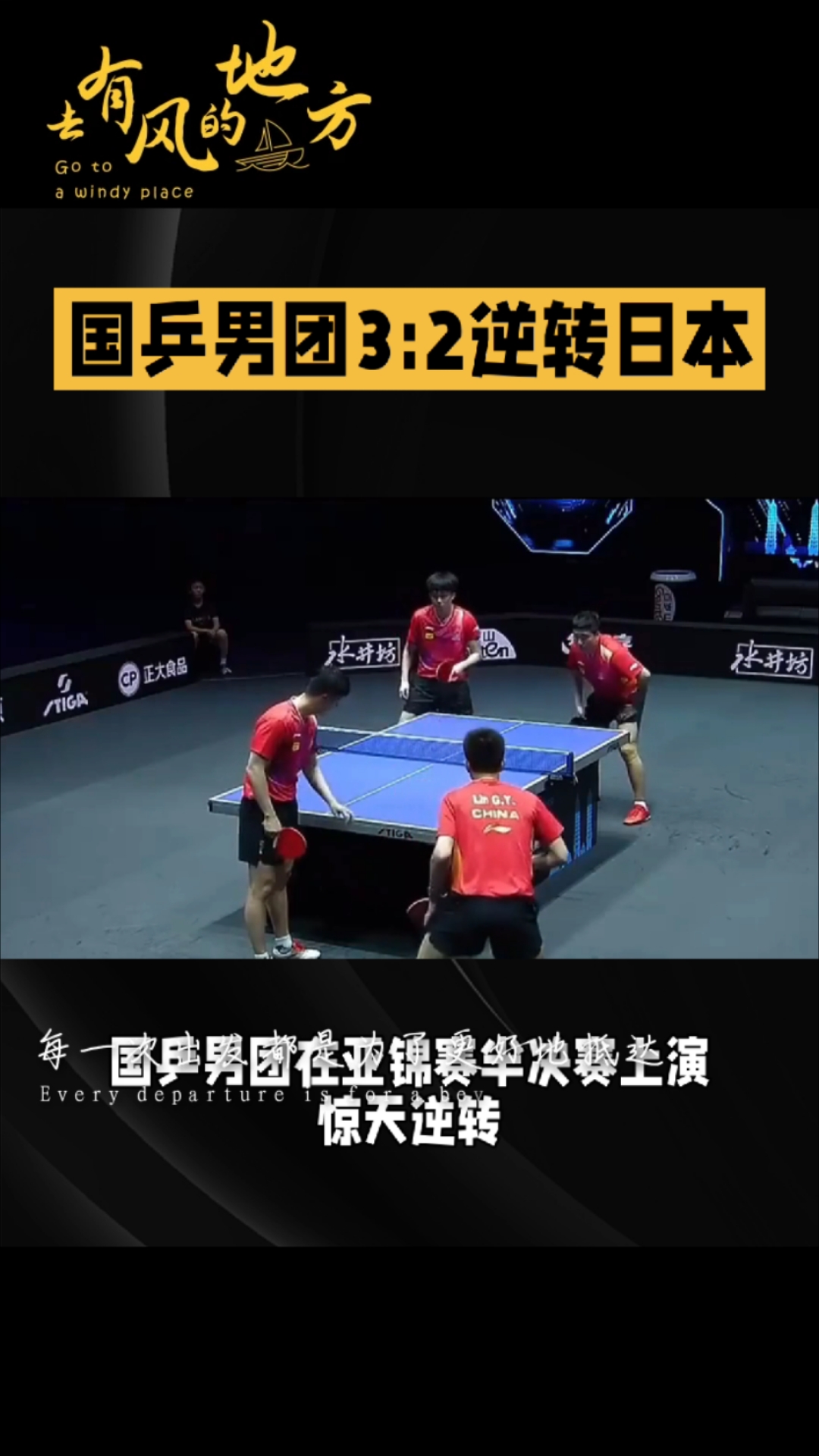 中国乒乓球队绝杀波兰乒乓球队,马龙绝境逆转的简单介绍 中国乒乓球队绝杀波兰乒乓球队,马龙绝境逆转的简单介绍