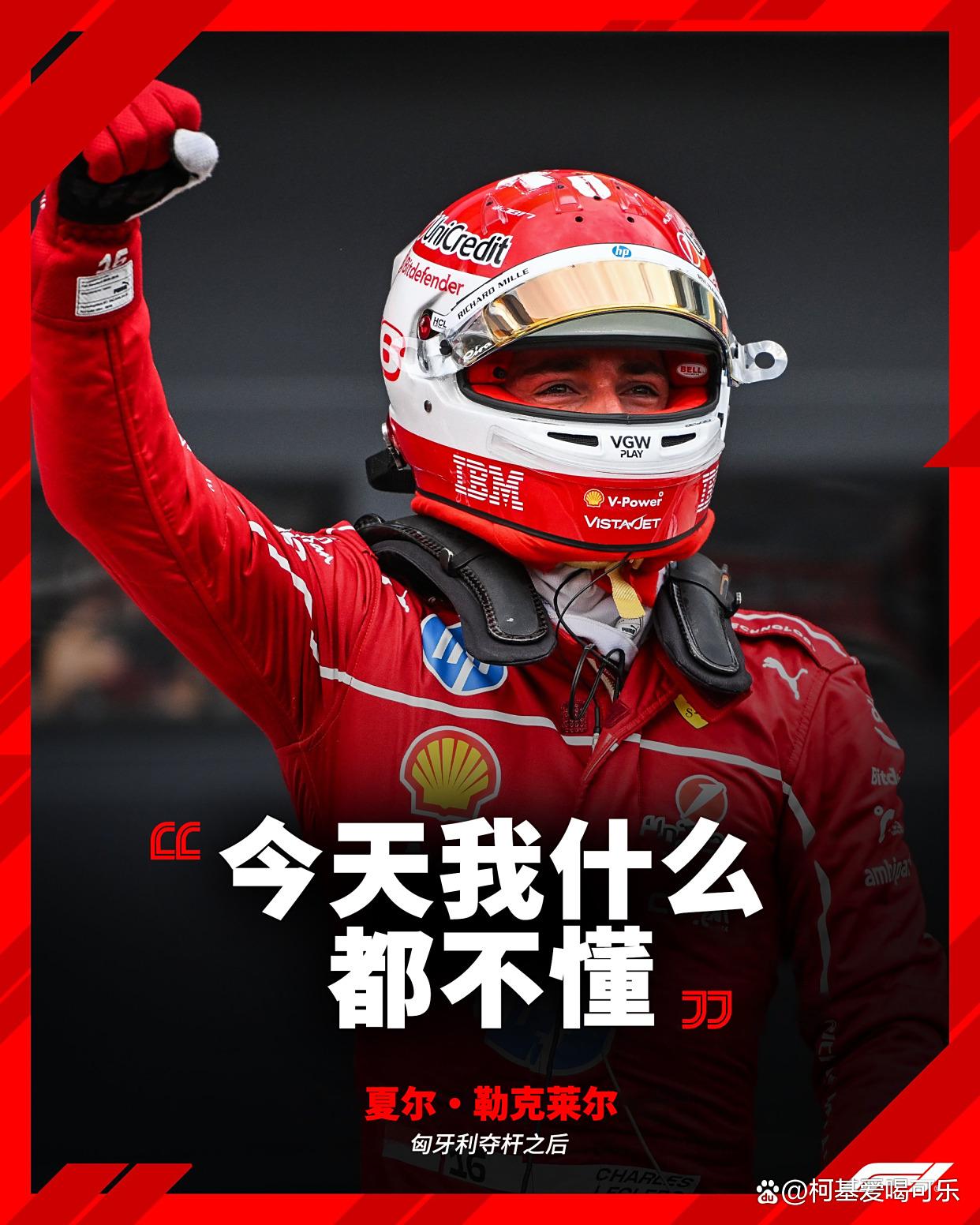 关于梅赛德斯横扫阿斯顿马丁，勒克莱尔扛起全队的信息